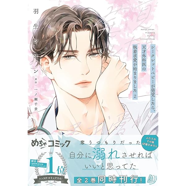 ヤンデレ策士な御曹司に知らないうちに婚姻届を出されていました